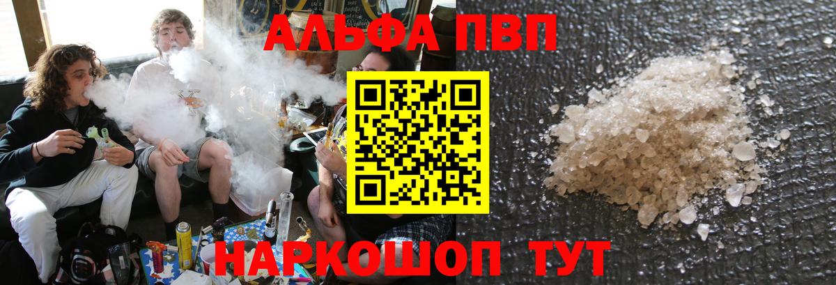 Alfa_PVP Crystall Сыктывкар