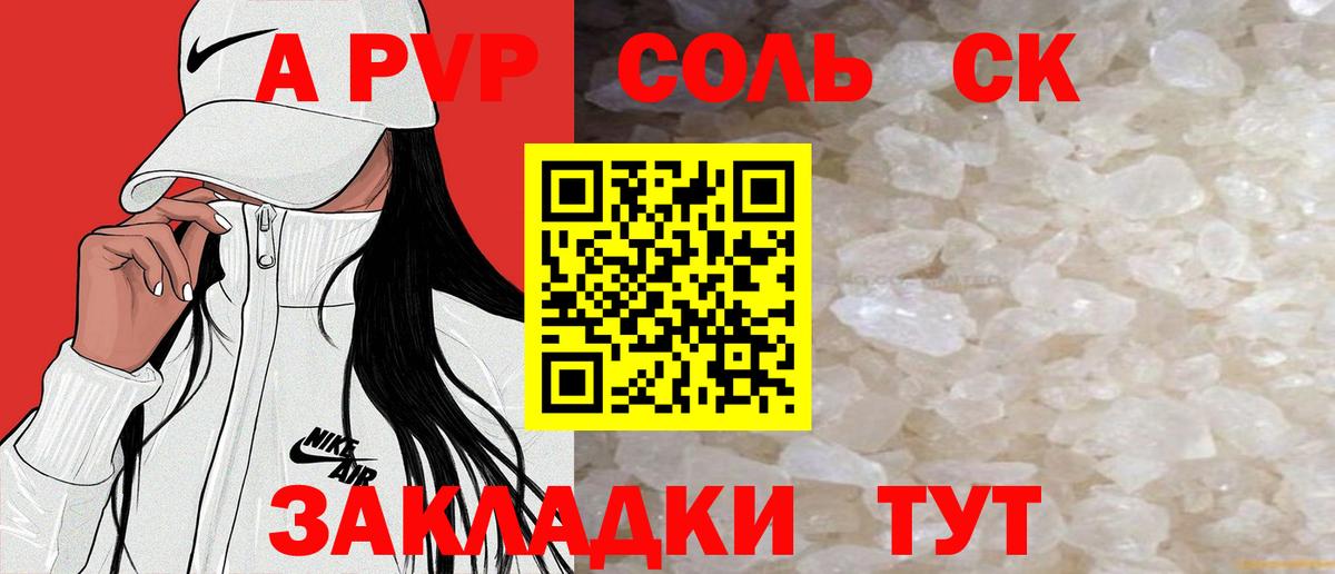 Alfa_PVP VHQ  A PVP  Сыктывкар  купить наркотик  APVP СК КРИС  Вход с VPN  Alpha PVP Crystall 