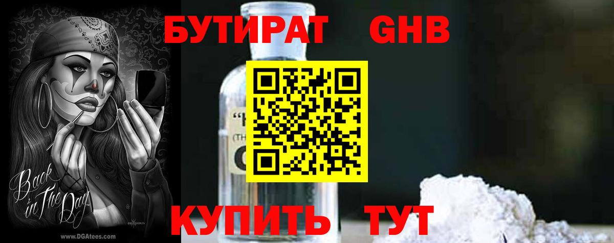 Сыктывкар  БУТИРАТ  Вход с VPN  Бутират оксибутират 