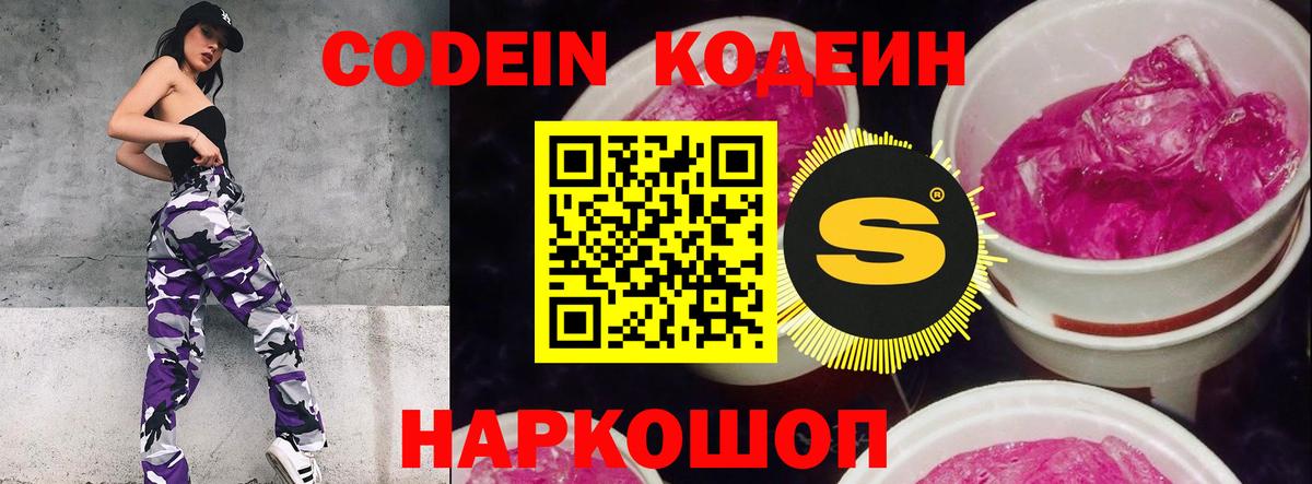 Сыктывкар  Codein Purple Drank  Вход с VPN  Codein напиток Lean (лин) 