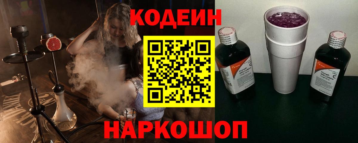 Кодеиновый сироп Lean напиток Lean (лин) Сыктывкар